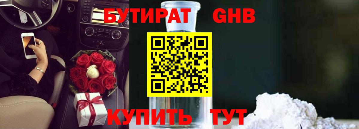 БУТИРАТ 99%  Вход с VPN  Сокол 